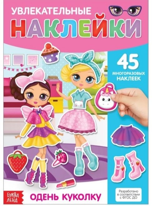 Обучающий набор Буква-ленд Одень куколку купить,NaN
