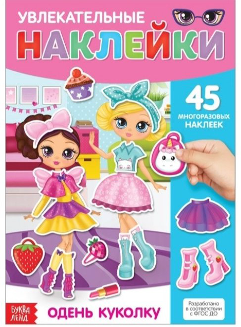 Обучающий набор Буква-ленд Одень куколку купить,NaN