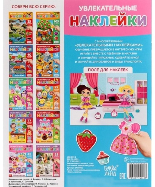 Обучающий набор Буква-ленд Одень куколку купить,NaN