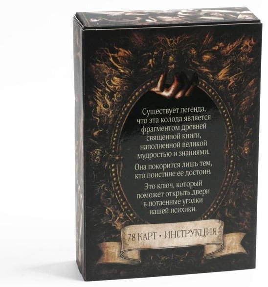 Карты Таро Лас Играс Таро Мистические знаки 4550993 78 карт на русском языке купить,NaN