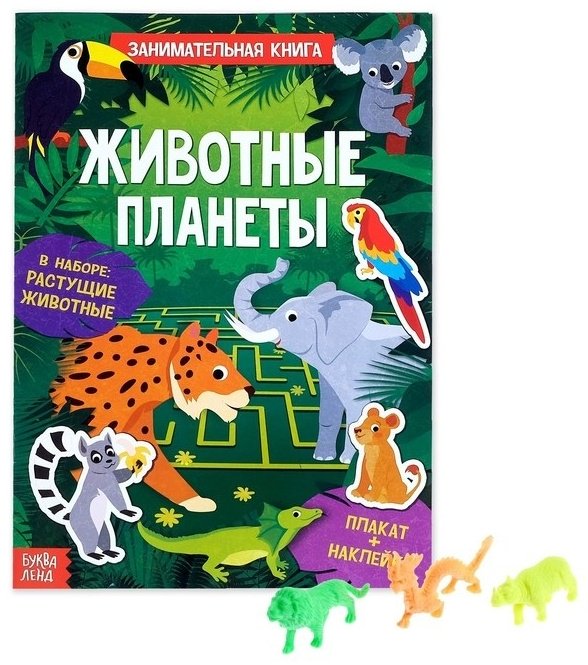 Наклейки Буква-ленд Животные планеты 3721384 купить,NaN