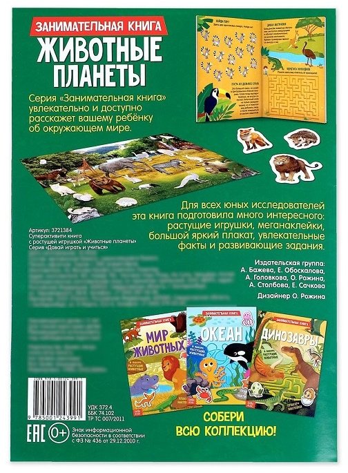 Наклейки Буква-ленд Животные планеты 3721384 купить,NaN