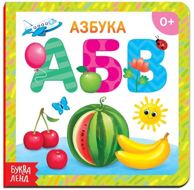 Книга С. Исакова, А. Макарова: Азбука с картинками купить,NaN