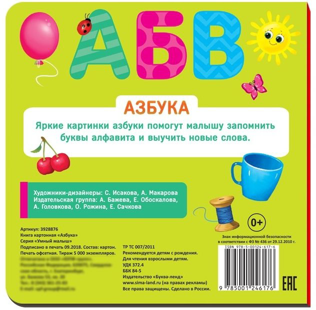 Книга С. Исакова, А. Макарова: Азбука с картинками купить,NaN