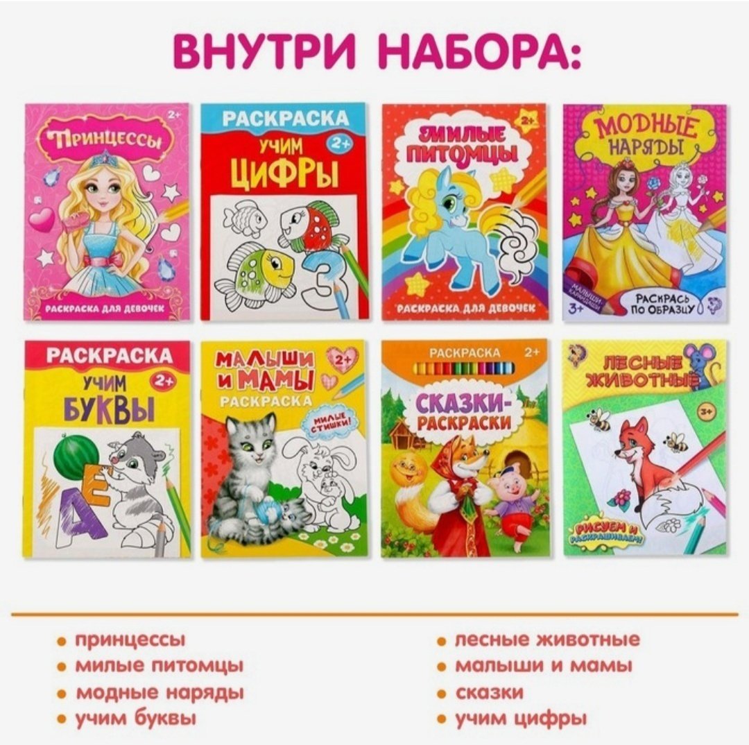 Раскраска Буква-ленд Для Девочек 8 шт. купить,NaN