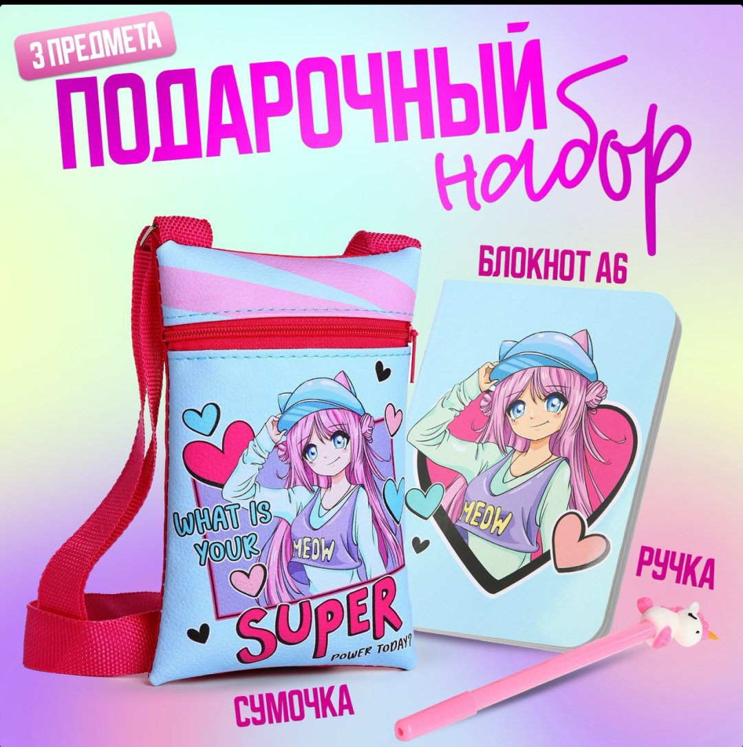 NAZAMOK Sumka детский набор купить,NaN