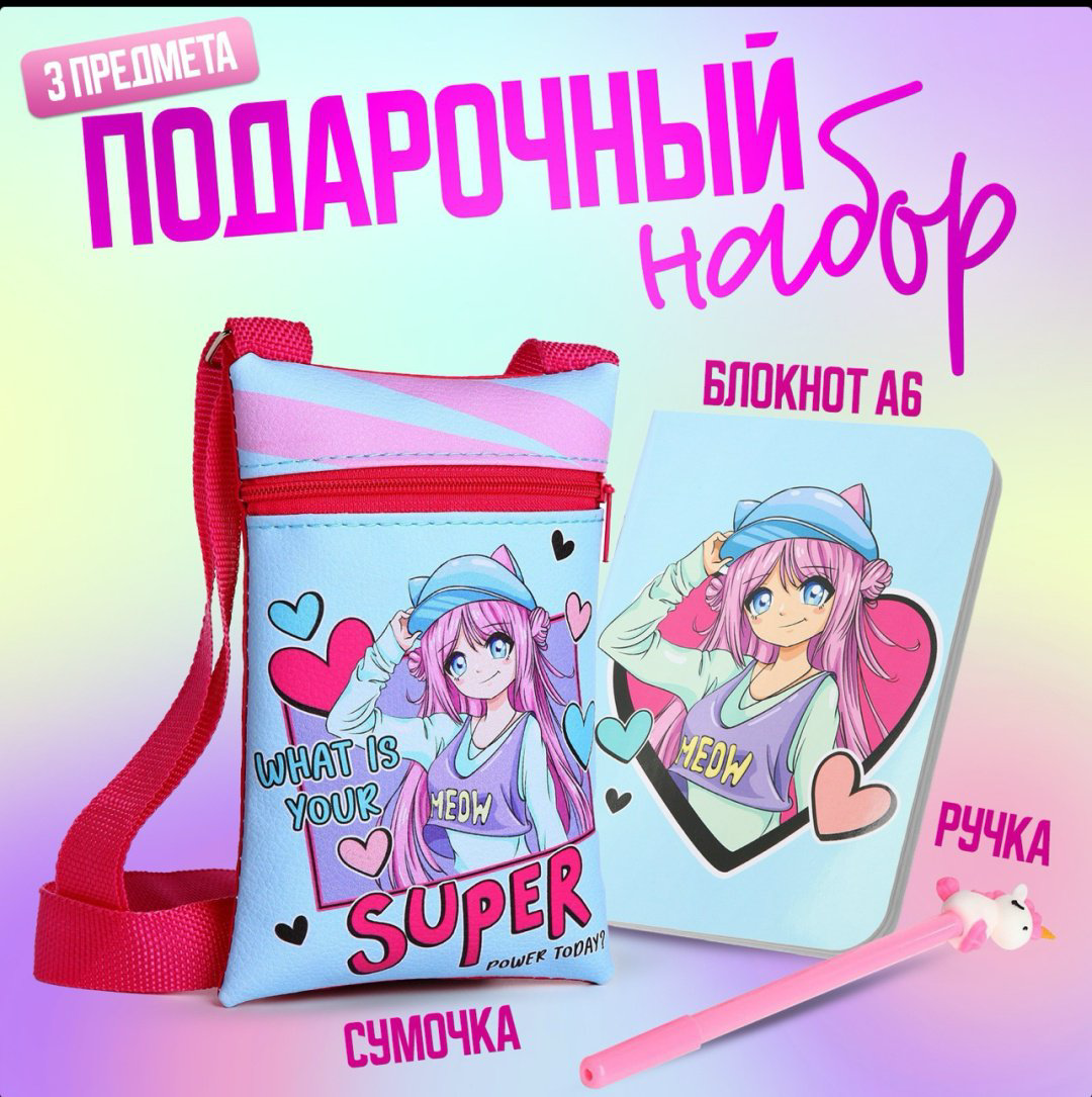 NAZAMOK Sumka детский набор купить,NaN