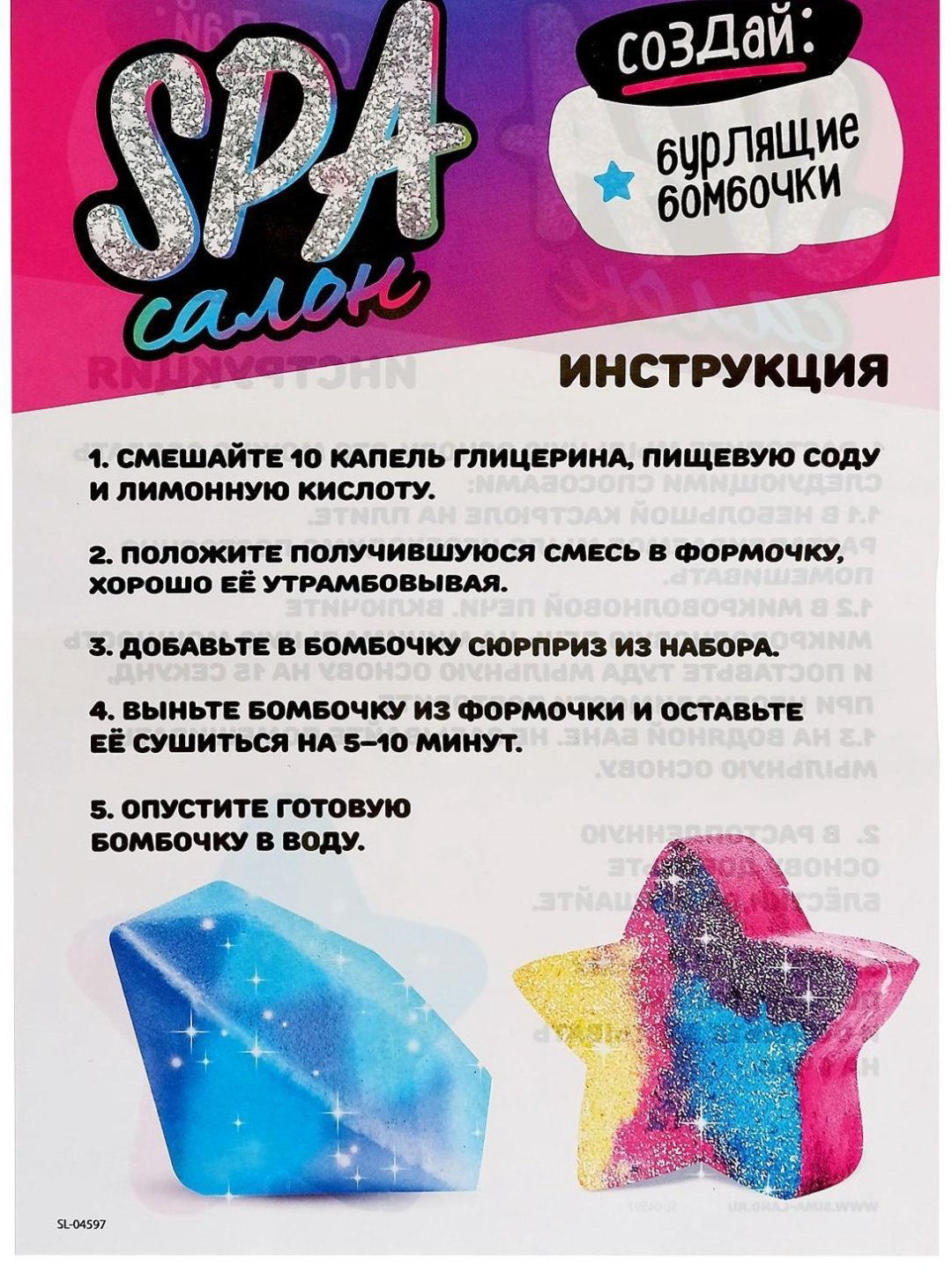 Эврики опыты с полимерами, опыты с реактивами SPA-салон, Звездочки 5128530 купить,NaN