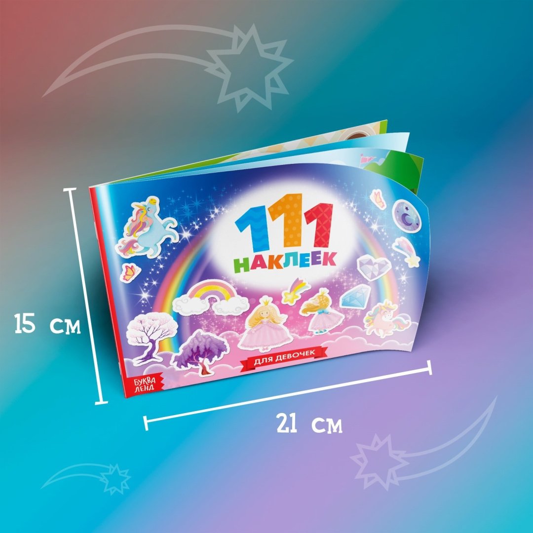 Наклейки Буква-ленд 3635894 купить,NaN