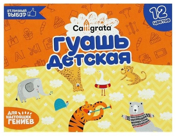 Краски Гуашевые Calligrata 4777635 мультиколор 12 шт 20 мл купить,NaN
