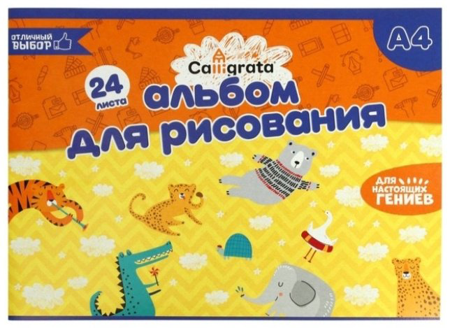 Альбом Calligrata 5666502 A4 24 листа купить,NaN
