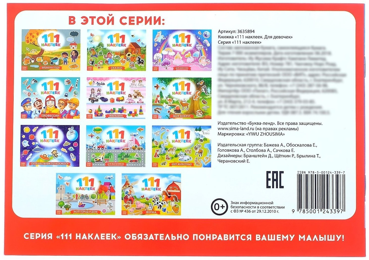 Наклейки Буква-ленд 3635894 купить,NaN