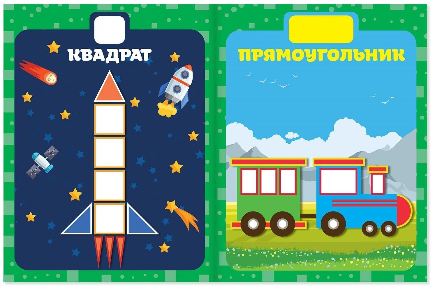 Книга Е.Сачкова: Наклей-ка купить,NaN
