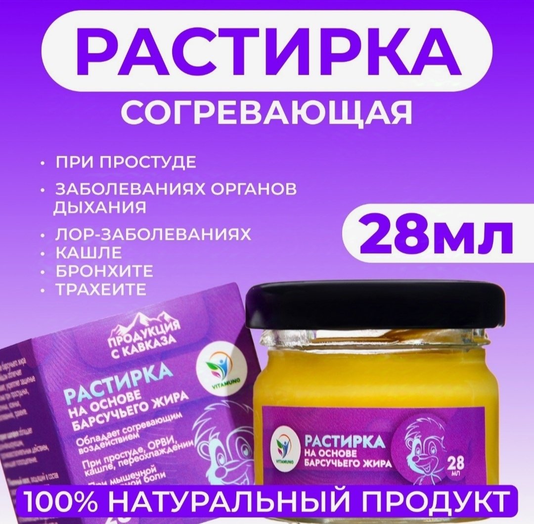 Vitamuno на основе барсучьего жира растирка 1 шт