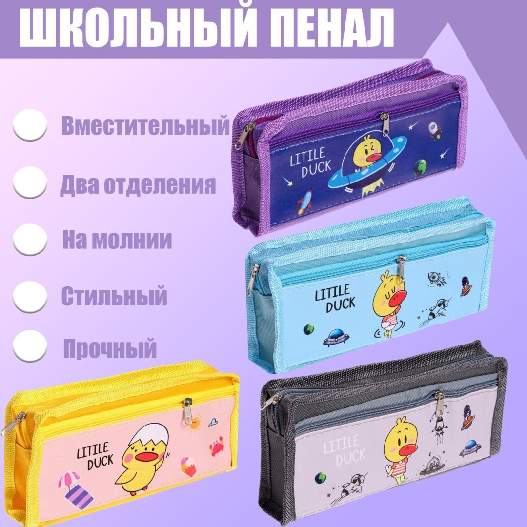 Пенал Calligrata Утёнок, застежка молния, фиолетовый купить,NaN