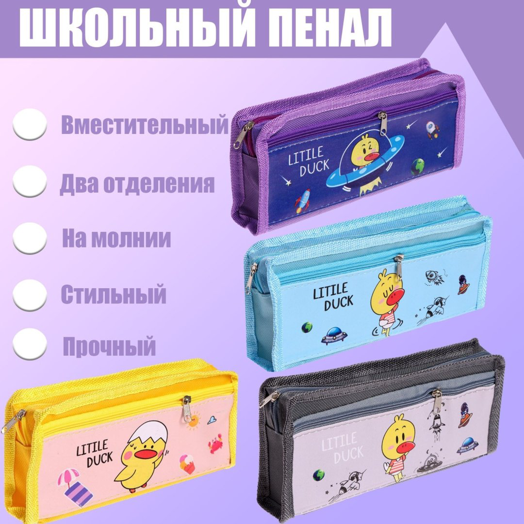 Пенал Calligrata Утёнок, застежка молния, фиолетовый купить,NaN