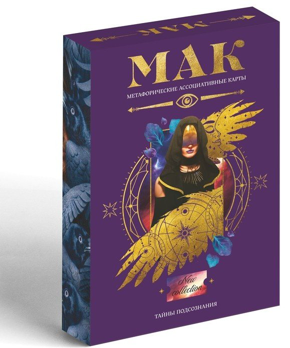 Карты Таро Метафорические ассоциативные карты Тайны подсознания купить,NaN