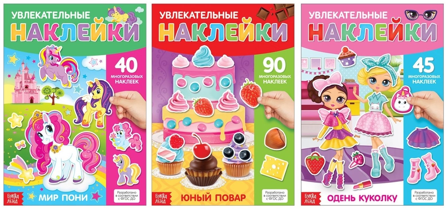 Наклейки Альбом Буква-ленд 3950994 90 купить,NaN