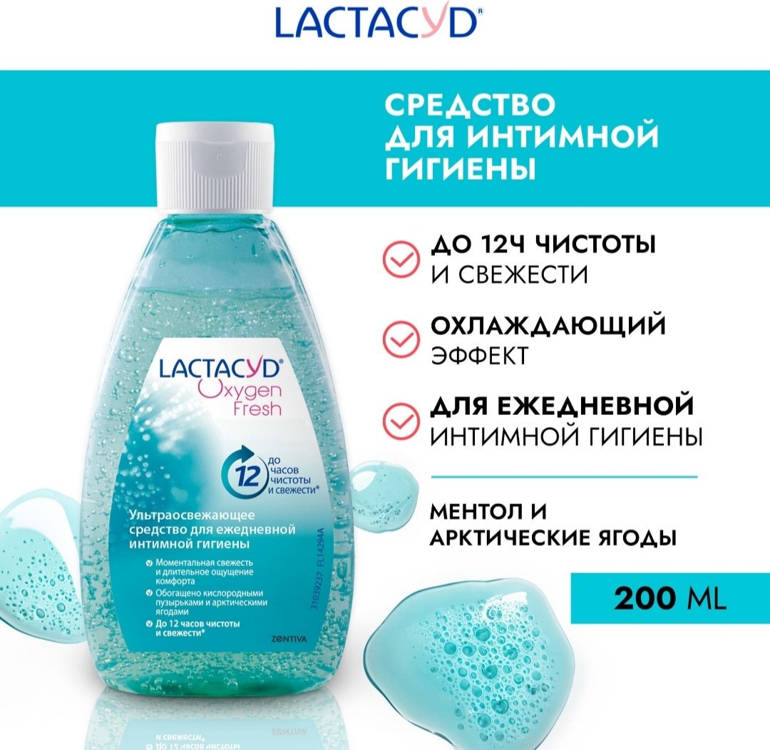 LACTACYD Oxygen Fresh гель для интимной гигиены 200 мл купить,NaN