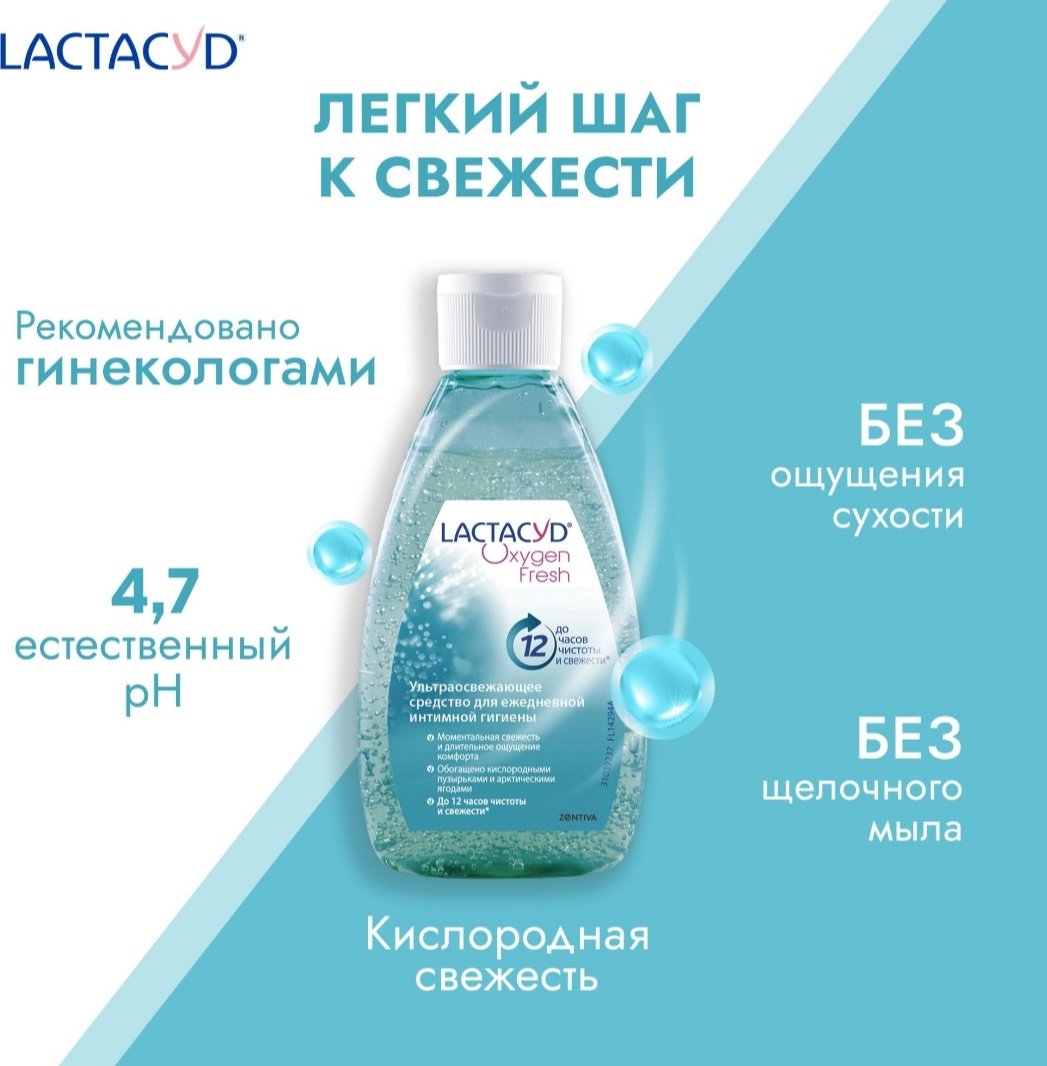 LACTACYD Oxygen Fresh гель для интимной гигиены 200 мл купить,NaN