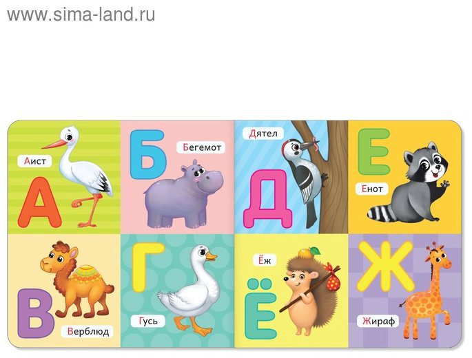 Книжка-игрушка Буква-ленд Картонная книга «Алфавит», 10 стр. купить,NaN