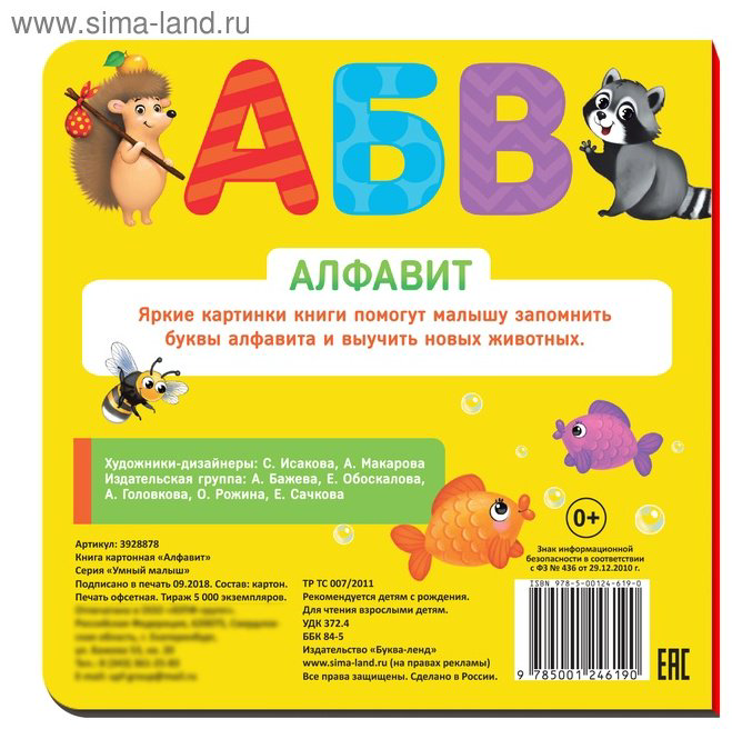 Книжка-игрушка Буква-ленд Картонная книга «Алфавит», 10 стр. купить,NaN