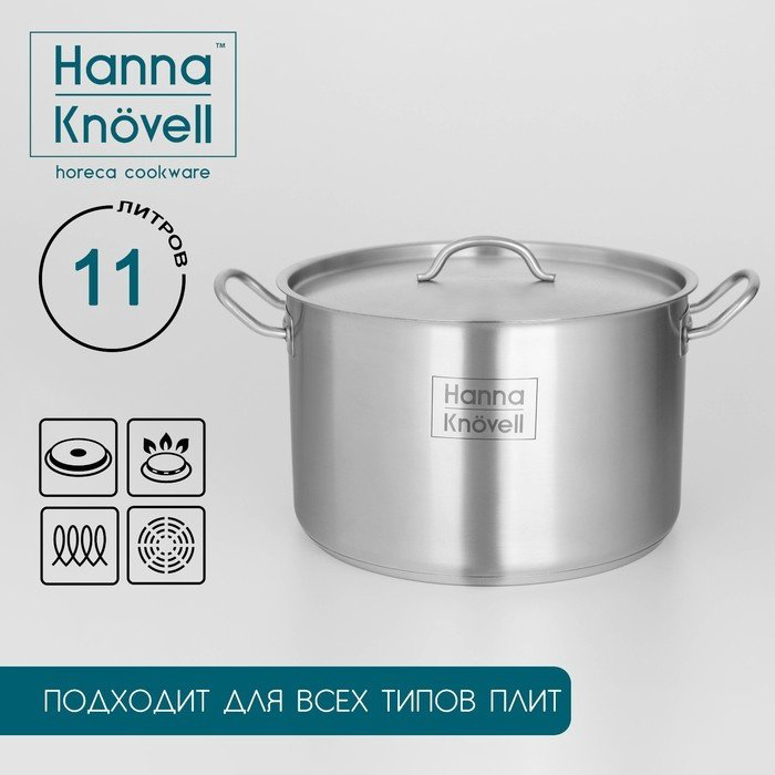Кастрюля 11 л, Hanna Knovell 9355235 нержавеющая сталь купить,NaN