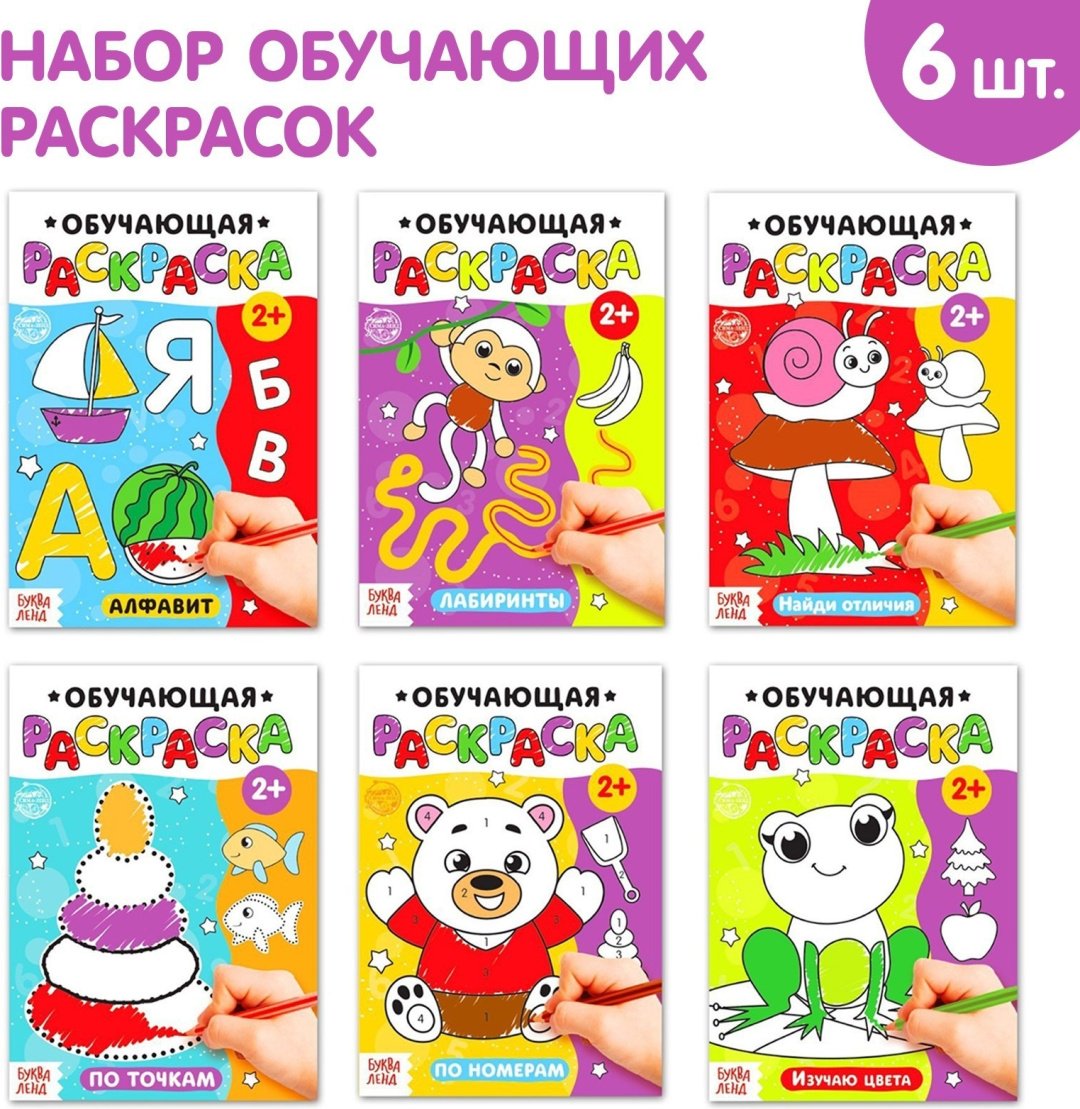 Раскраска Буква-ленд Обучающие раскраски 4798704 купить,NaN