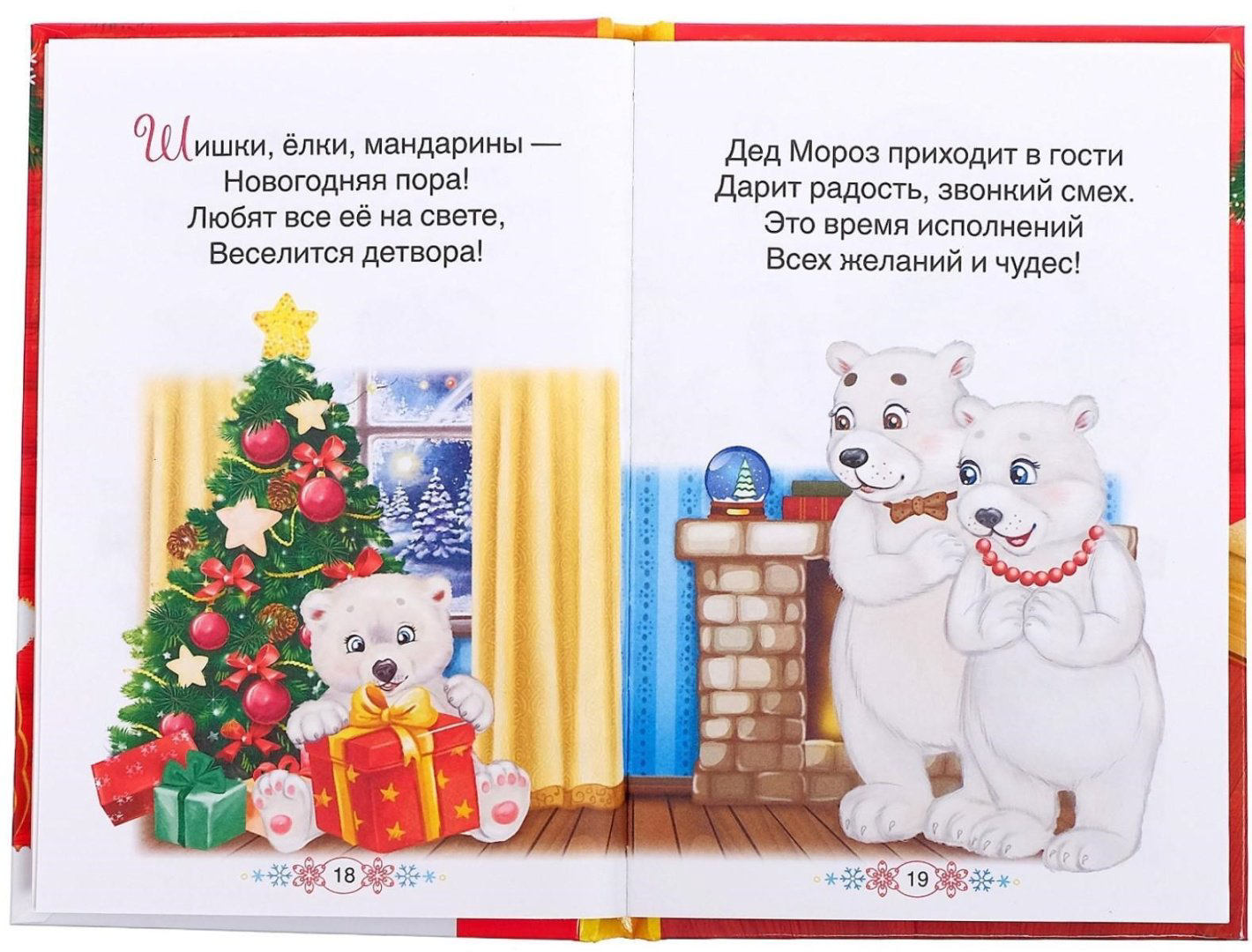 Книга Ю. Соколова: Стихи Дедушке Морозу купить,NaN