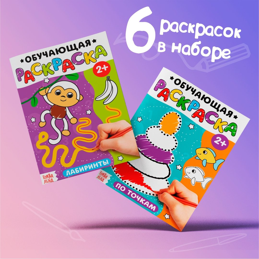 Раскраска Буква-ленд Обучающие раскраски 4798704 купить,NaN