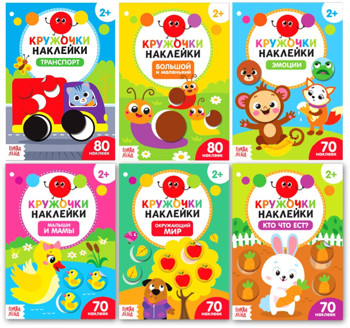 Наклейки Буква-ленд 4789981 купить,NaN