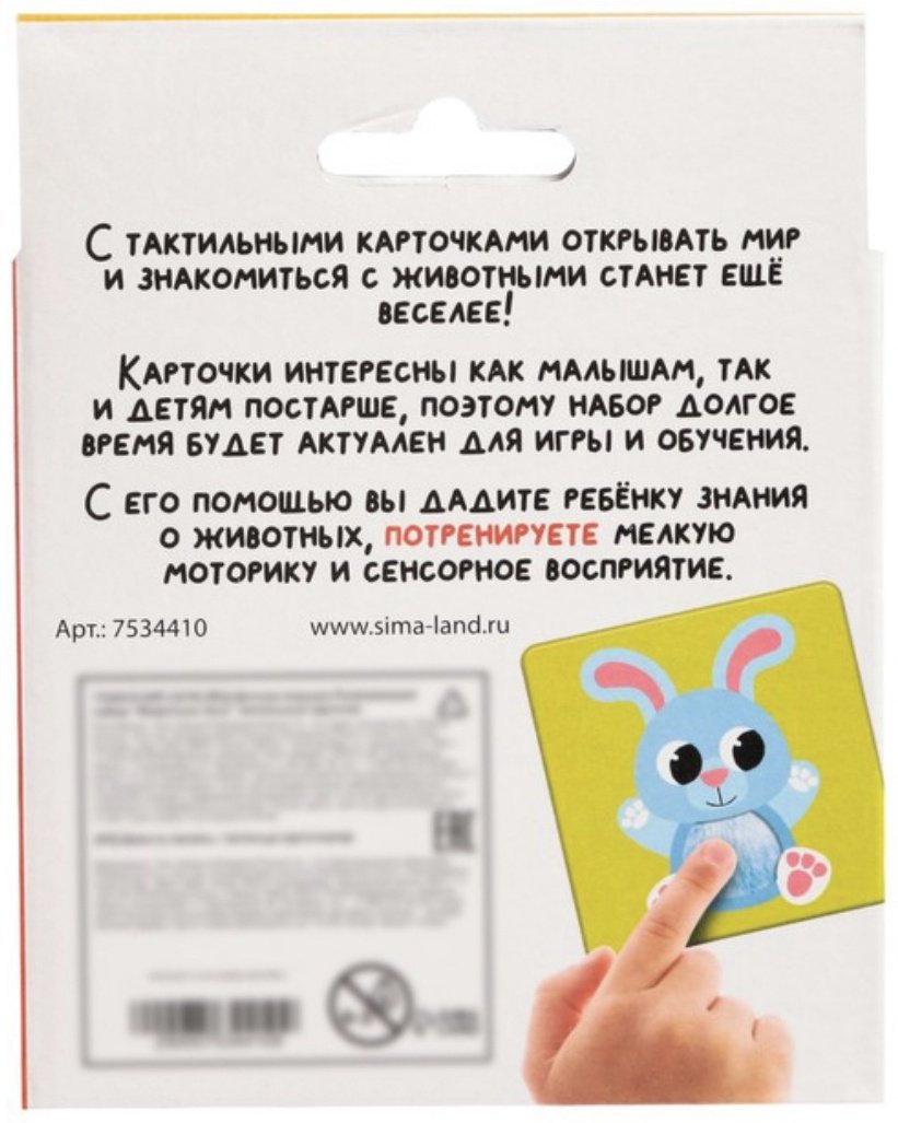 Карточки Zabiaka Тактильные карточки купить,NaN