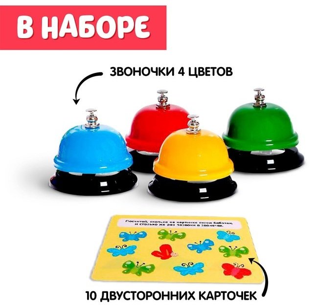 Обучающий набор Zabiaka Звоночки купить,NaN