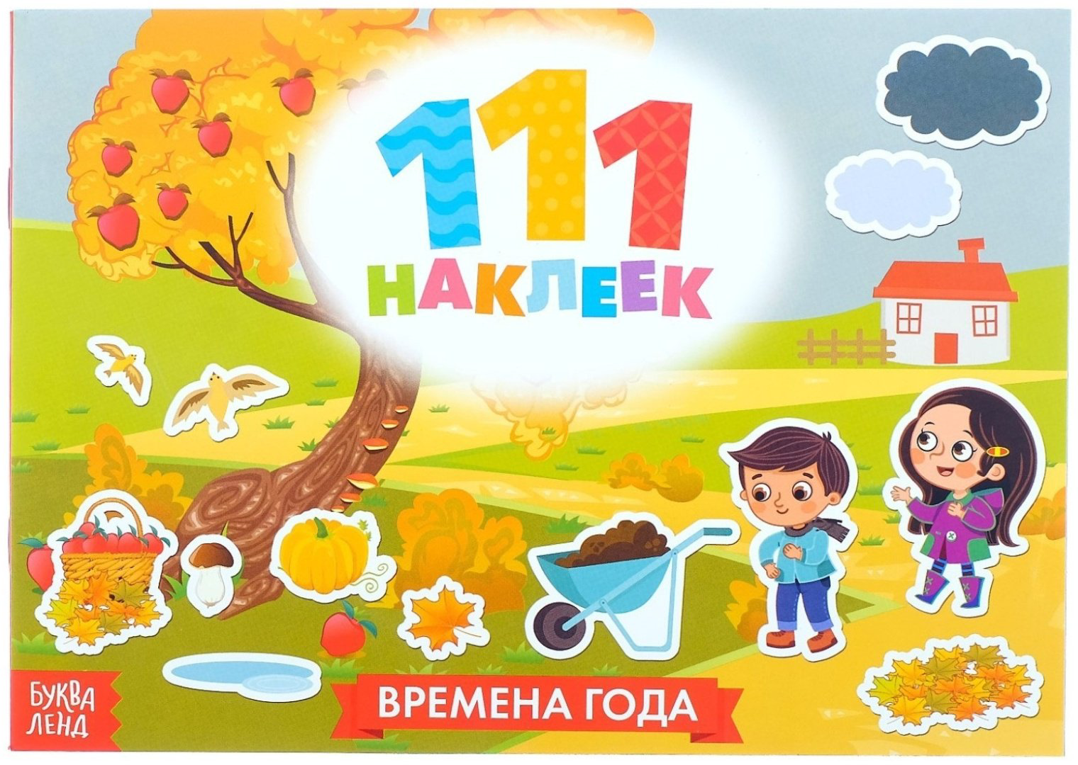 Книга Е.Сачкова: 111 наклеек. Времена года купить,NaN