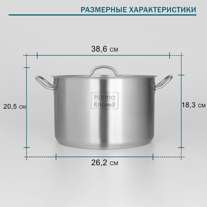 Кастрюля 11 л, Hanna Knovell 9355235 нержавеющая сталь купить,NaN