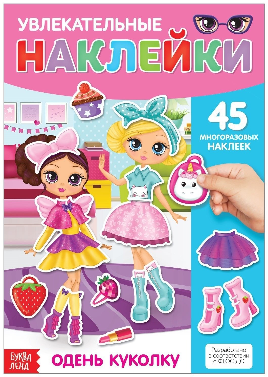 Наклейки Буква-ленд Одень куколку 3950986 купить,NaN