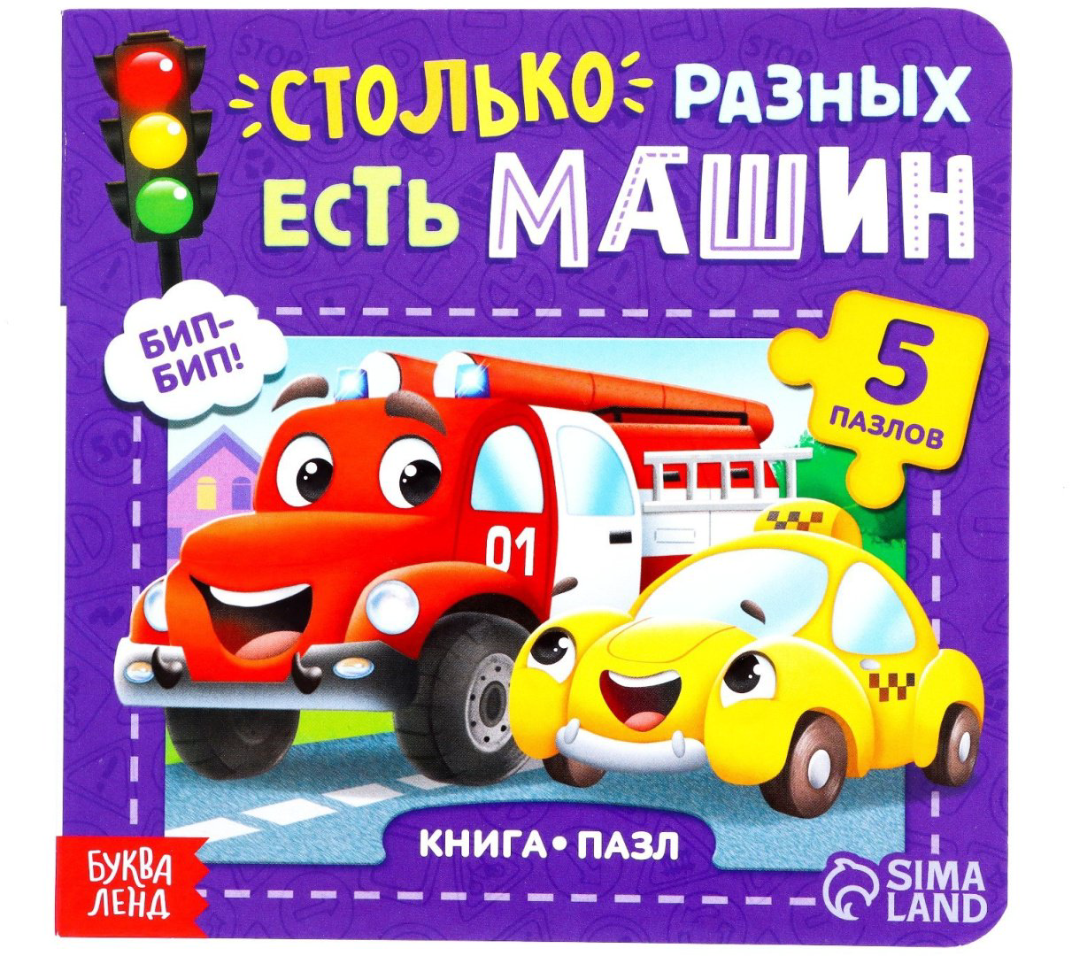 Книга Столько разных есть машин купить,NaN