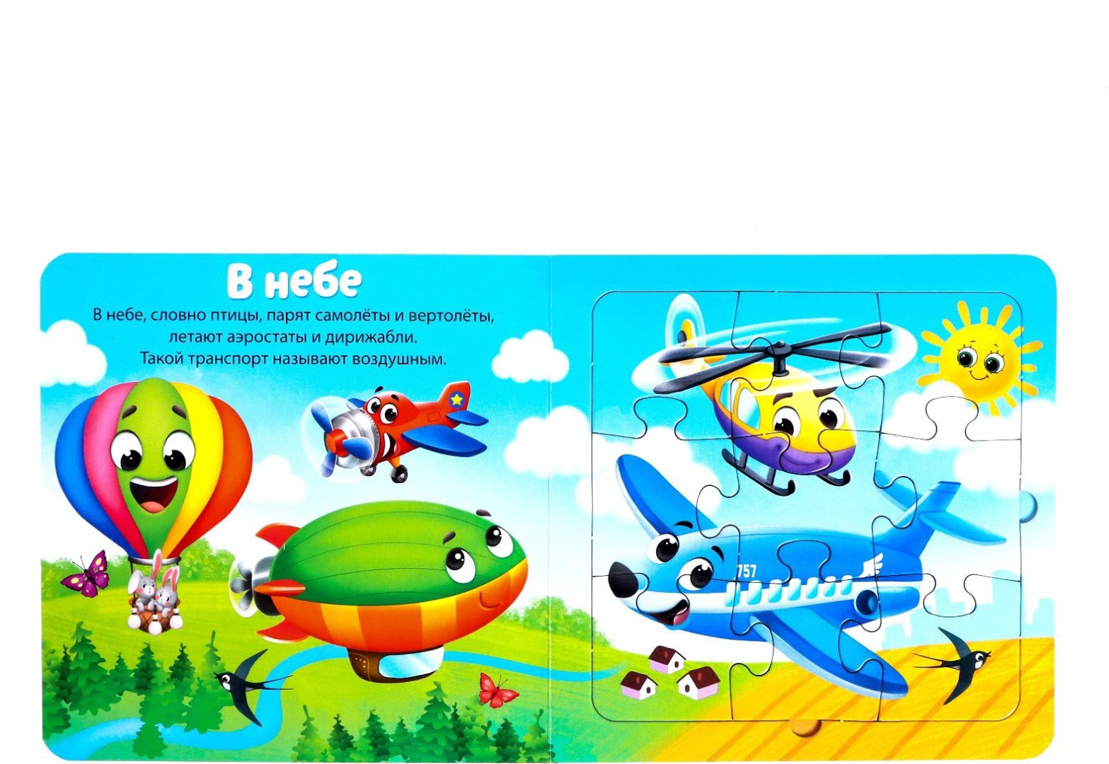Книга Столько разных есть машин купить,NaN