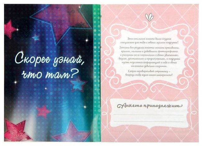 Блокнот ArtFox Анкета для моих друзей, A5, 16 листов, мультиколор купить,NaN