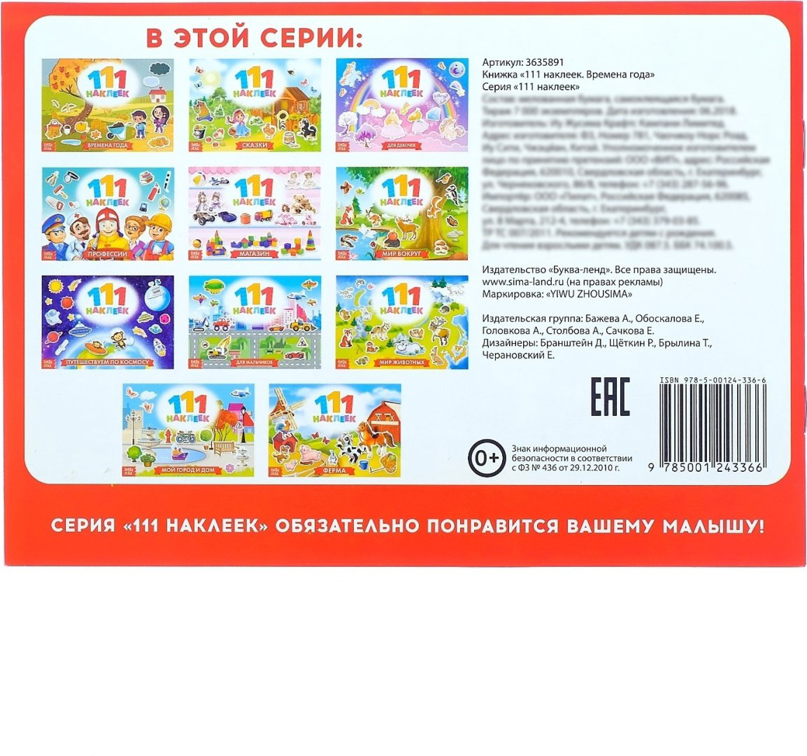 Книга Е.Сачкова: 111 наклеек. Времена года купить,NaN
