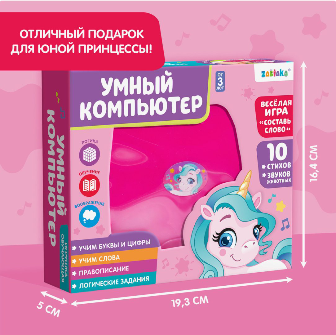 Детский компьютер Zabiaka Единорог купить,NaN
