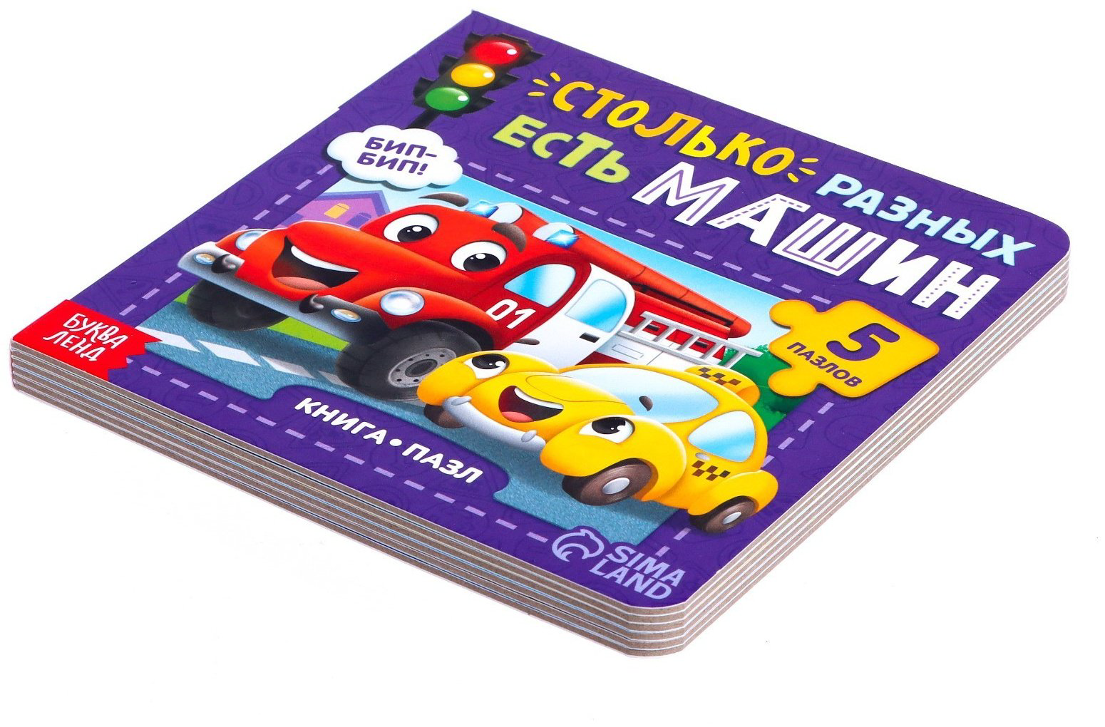Книга Столько разных есть машин купить,NaN