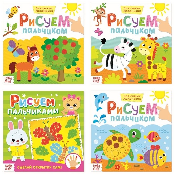 Раскраска Буква-ленд Рисуем пальчиками 4330581 купить,NaN