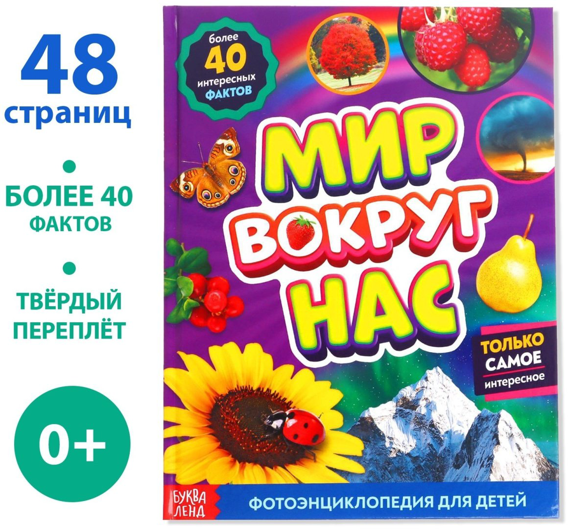 Книга Е.Сачкова: Мир вокруг нас купить,NaN