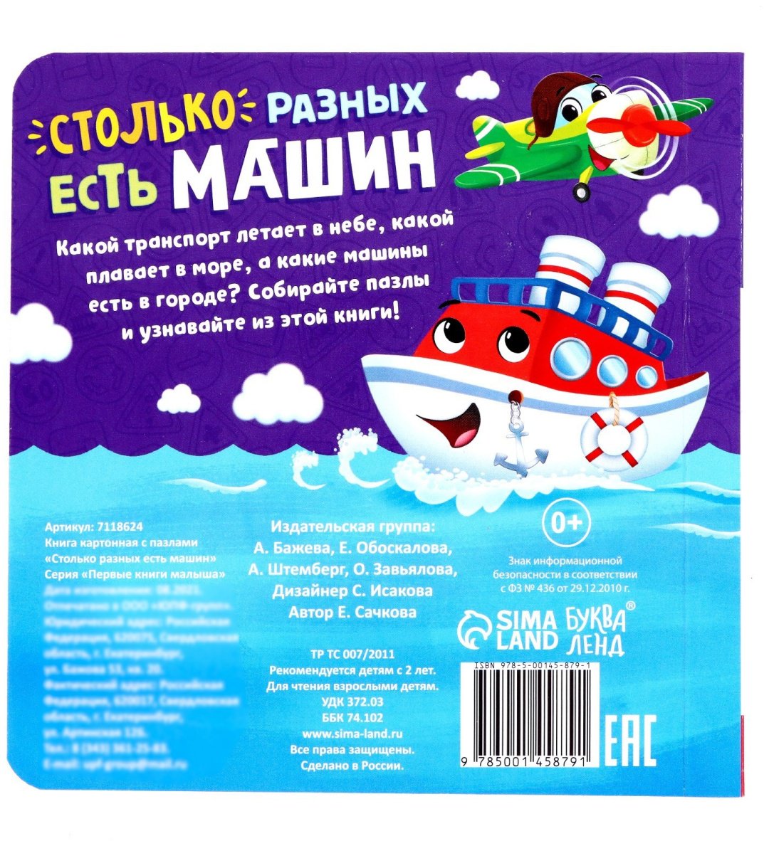 Книга Столько разных есть машин купить,NaN