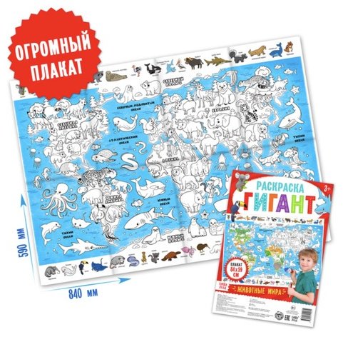 Раскраска Буква-ленд Животные мира 4785577 купить,NaN