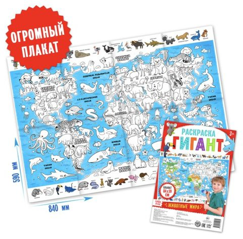 Раскраска Буква-ленд Животные мира 4785577 купить,NaN