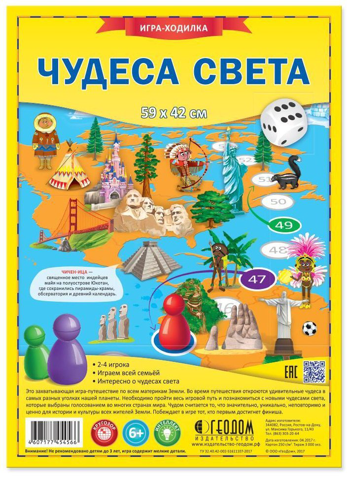 Настольная игра ГЕОДОМ Чудеса света 4607177454566 купить,NaN