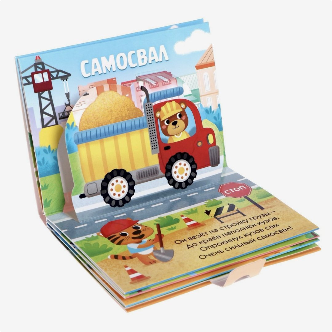 Книга Без автора : Книжка-панорамка 3D «Кто едет по дороге» 12 стр. купить,NaN