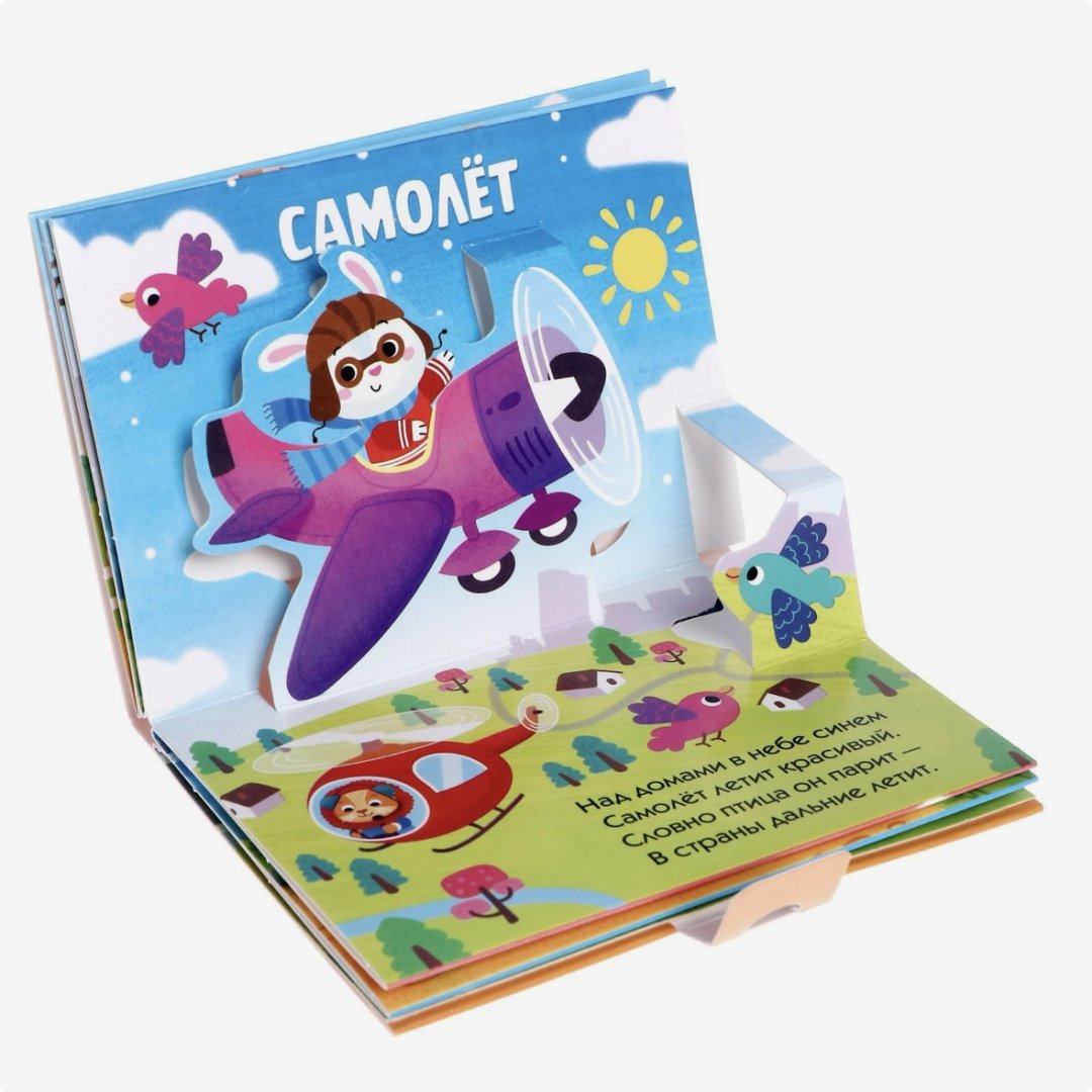 Книга Без автора : Книжка-панорамка 3D «Кто едет по дороге» 12 стр. купить,NaN